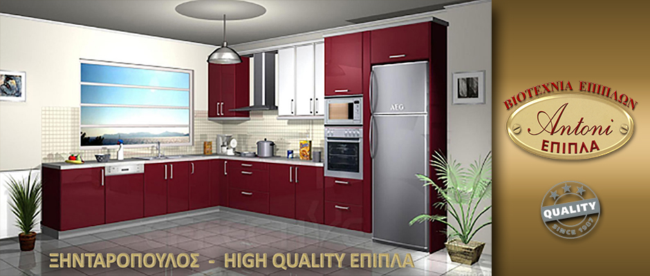 ΕΠΙΠΛΑ ΞΗΝΤΑΡΟΠΟΥΛΟΣ - ΚΟΥΖΙΝΕΣ