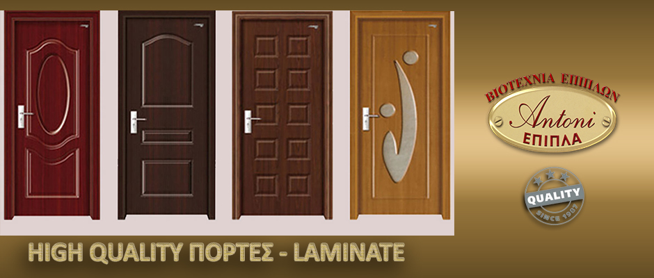 ΕΠΙΠΛΑ ΞΗΝΤΑΡΟΠΟΥΛΟΣ - ΠΟΡΤΕΣ LAMINATE