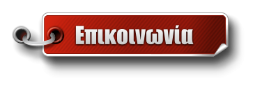 Eπικοινωνία